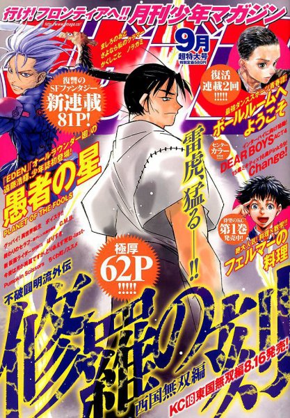 月刊 少年マガジン 2019年9月号 (発売日2019年08月06日) 表紙