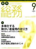 月刊総務 2019年9月号 表紙