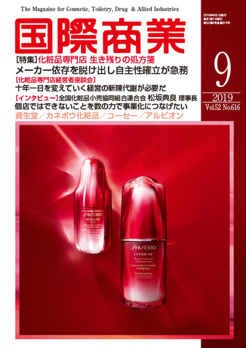 国際商業 19年9月号 発売日19年08月07日 雑誌 定期購読の予約はfujisan