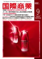 国際商業 2019年9月号 表紙