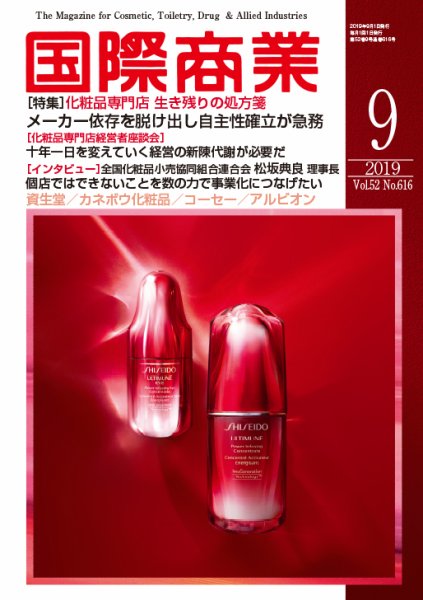 国際商業 2019年9月号 (発売日2019年08月07日) 表紙