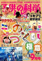 子供の科学 2019年9月号 表紙