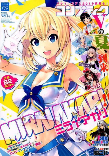 コンプティーク 2019年9月号 (発売日2019年08月10日) 表紙
