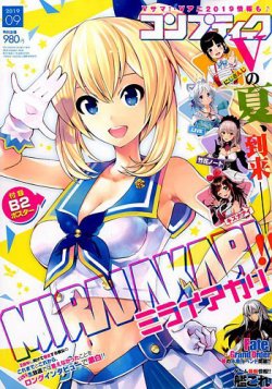 コンプティーク 19年9月号 発売日19年08月10日 雑誌 定期購読の予約はfujisan