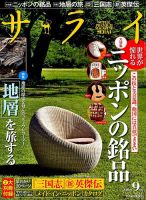 サライ 2019年9月号 表紙