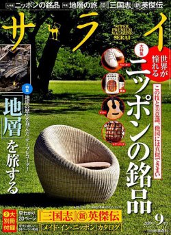サライ 2019年9月号 (発売日2019年08月07日) | 雑誌/定期購読の予約は