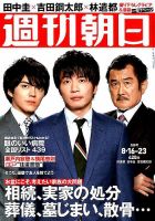 週刊朝日 表紙