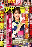 週刊アサヒ芸能 2019年8/22号 表紙