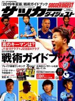 サッカーダイジェスト 表紙