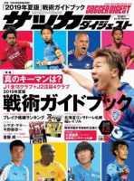 サッカーダイジェスト 8/22号 (発売日2019年08月08日) 表紙