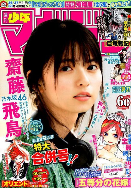週刊少年マガジン 2019年8/28号 (発売日2019年08月07日) | 雑誌/定期