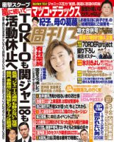 週刊女性のバックナンバー (5ページ目 45件表示) | 雑誌/電子書籍/定期 