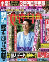 週刊女性自身 2019年8/20・27号 表紙