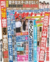 週刊女性セブン 2019年8/29号 表紙