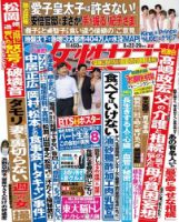 週刊女性セブン 2019年8月22日・29日合併号 表紙