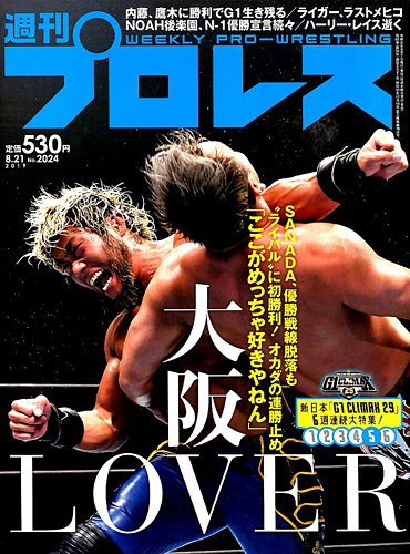 週刊プロレス 19年8 21号 発売日19年08月07日 雑誌 電子書籍 定期購読の予約はfujisan