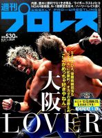 週刊プロレス 表紙