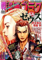 週刊漫画ゴラク 2019年8/30号 表紙