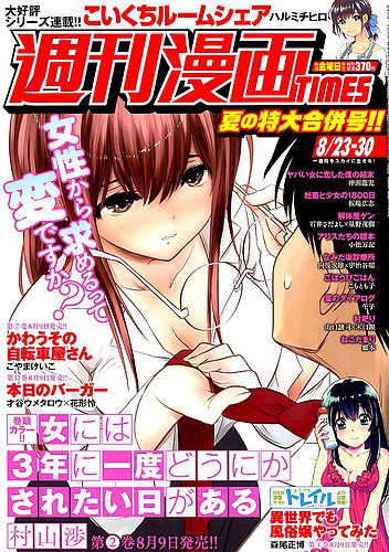 週刊 漫画times タイムス 2019年8 30号 2019年08月09日発売 雑誌 定期購読の予約はfujisan