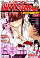 週刊 漫画TIMES (タイムス) 2019年8/30号 表紙