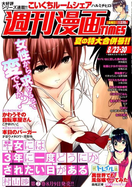 週刊 漫画TIMES (タイムス) 2019年8/30号 (発売日2019年08月09日) 表紙
