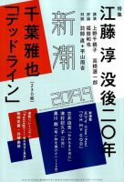 新潮 2019年9月号 表紙