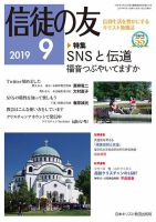 信徒の友のバックナンバー (4ページ目 15件表示) | 雑誌/定期購読の 