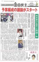 自由民主 第2850号 表紙