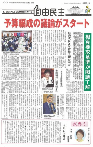 自由民主 第2850号 (発売日2019年08月06日) 表紙