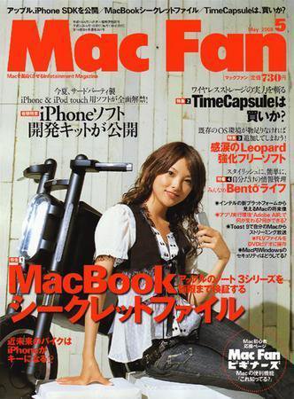 Mac Fan（マックファン） 5月号 (発売日2008年03月29日) 表紙