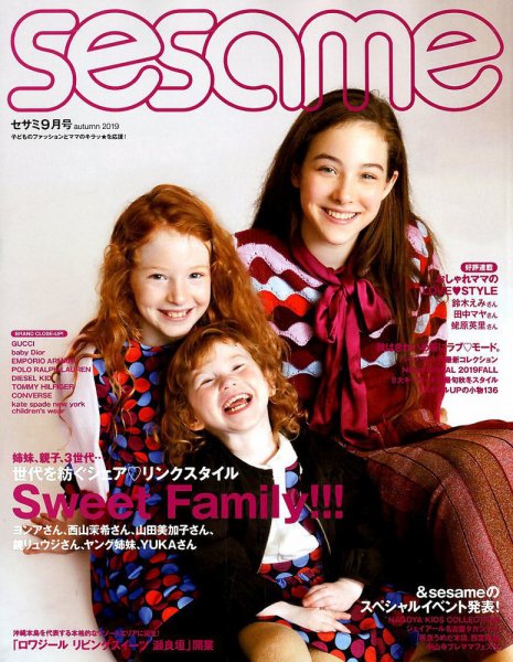 SESAME(セサミ) 2019年9月号 (発売日2019年08月07日) 表紙