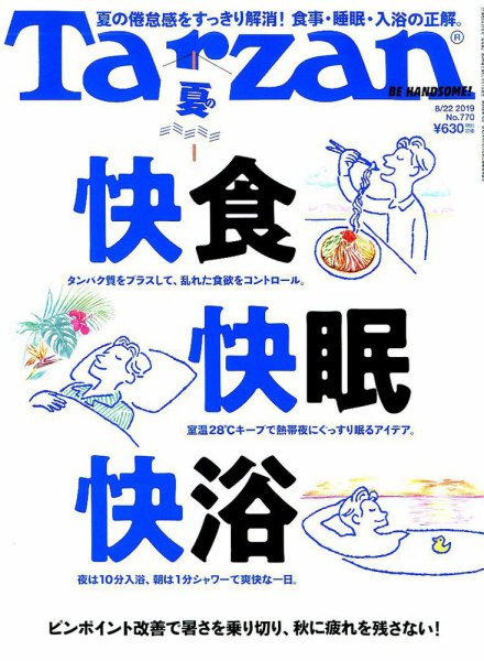 Tarzan（ターザン） 2019年8/22号 (発売日2019年08月08日) 表紙