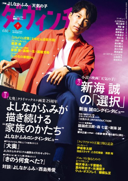 ダ・ヴィンチ 2019年9月号 (発売日2019年08月06日) 表紙
