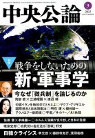 中央公論 2019年9月号 表紙