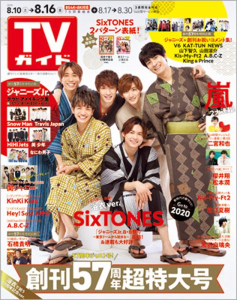 週刊TVガイド宮城・福島版 2019年8/16号 (発売日2019年08月07日) 表紙