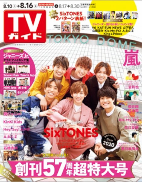 週刊TVガイド関西版 2019年8/16号 (発売日2019年08月07日) 表紙