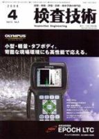 検査技術 4月号 表紙