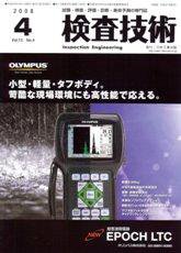 検査技術 4月号 (発売日2008年04月01日) 表紙