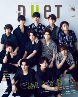 Duet（デュエット） 2019年9月号 (発売日2019年08月07日) 表紙