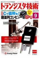 トランジスタ技術 2019年9月号 表紙