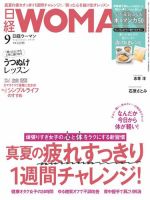 日経ウーマン 2019年9月号 表紙