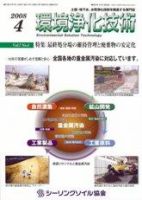 環境浄化技術 4月号 (発売日2008年04月01日) 表紙