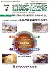 環境浄化技術 4月号 (発売日2008年04月01日) 表紙