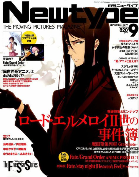 Newtype (ニュータイプ) 2019年9月号 (発売日2019年08月09日) 表紙