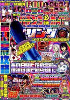 パチンコ必勝ガイド 2019年9月号 表紙