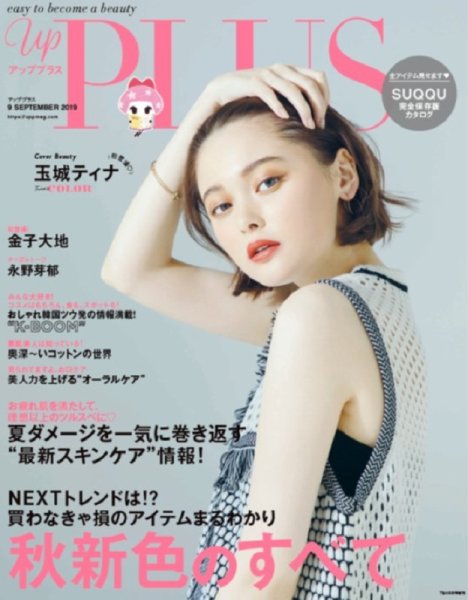 Bup（美アップ） 2019年9月号 (発売日2019年08月10日) 表紙