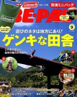 BE-PAL（ビーパル） 2019年9月号 表紙