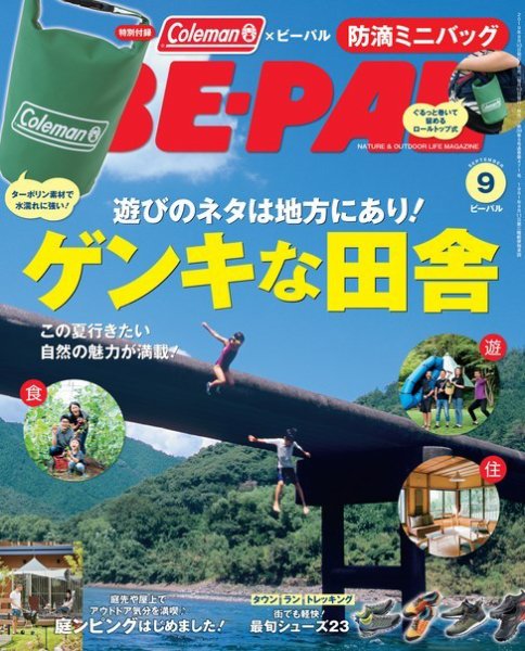 BE-PAL（ビーパル） 2019年9月号 (発売日2019年08月07日) 表紙