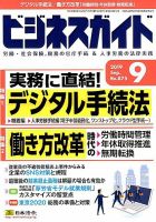 ビジネスガイド 2019年9月号 表紙