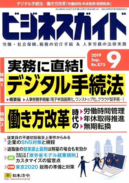 ビジネスガイド 2019年9月号 (発売日2019年08月10日) 表紙